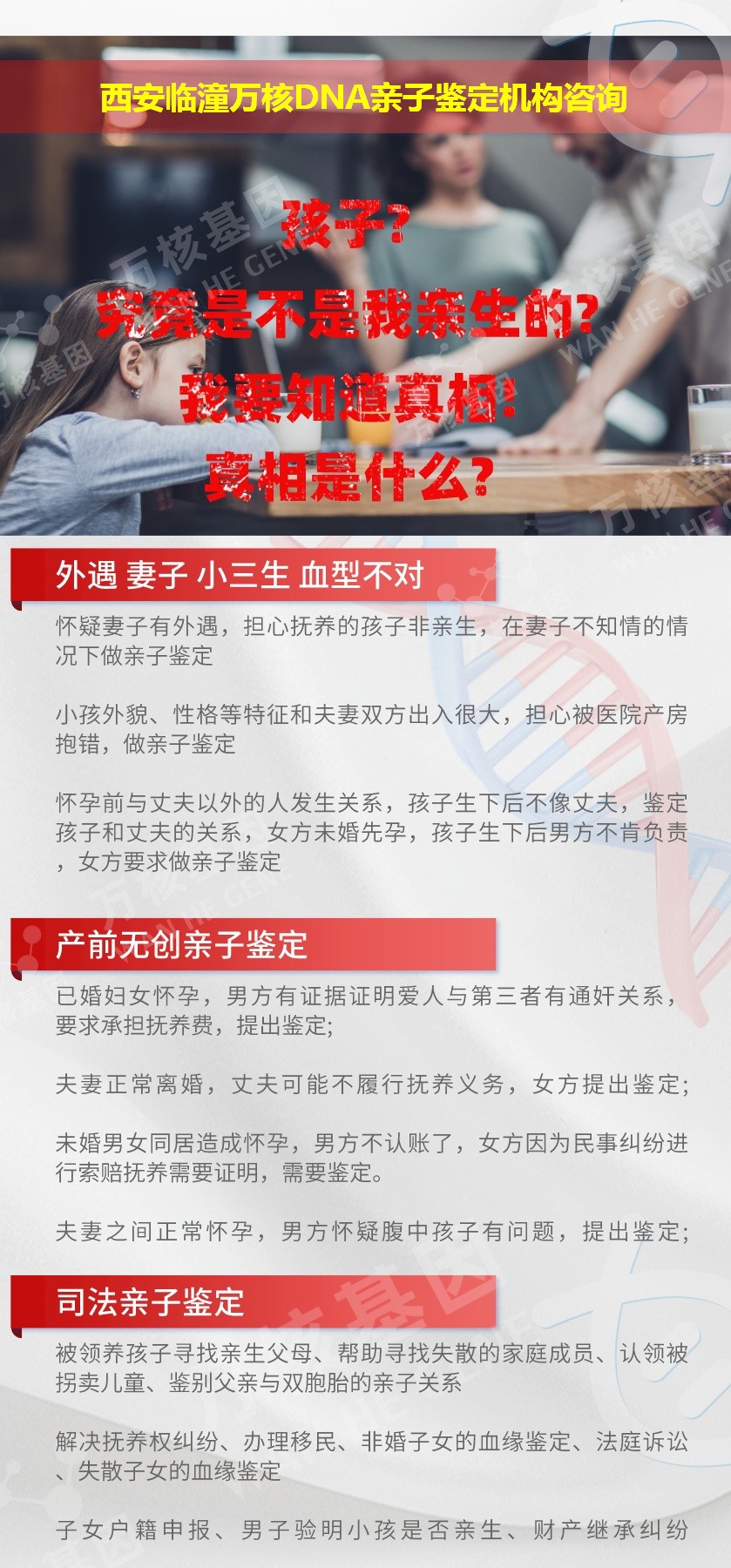 西安亲子鉴定医院鉴定介绍